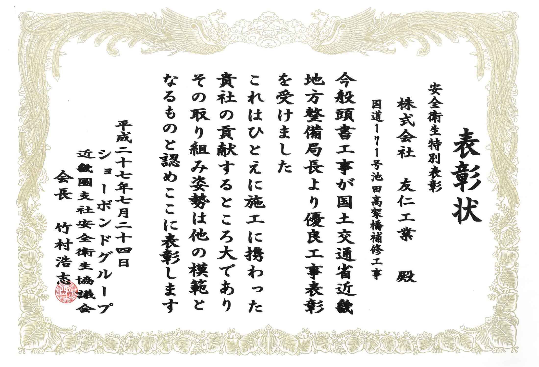 国道171号池田高架橋補修工事