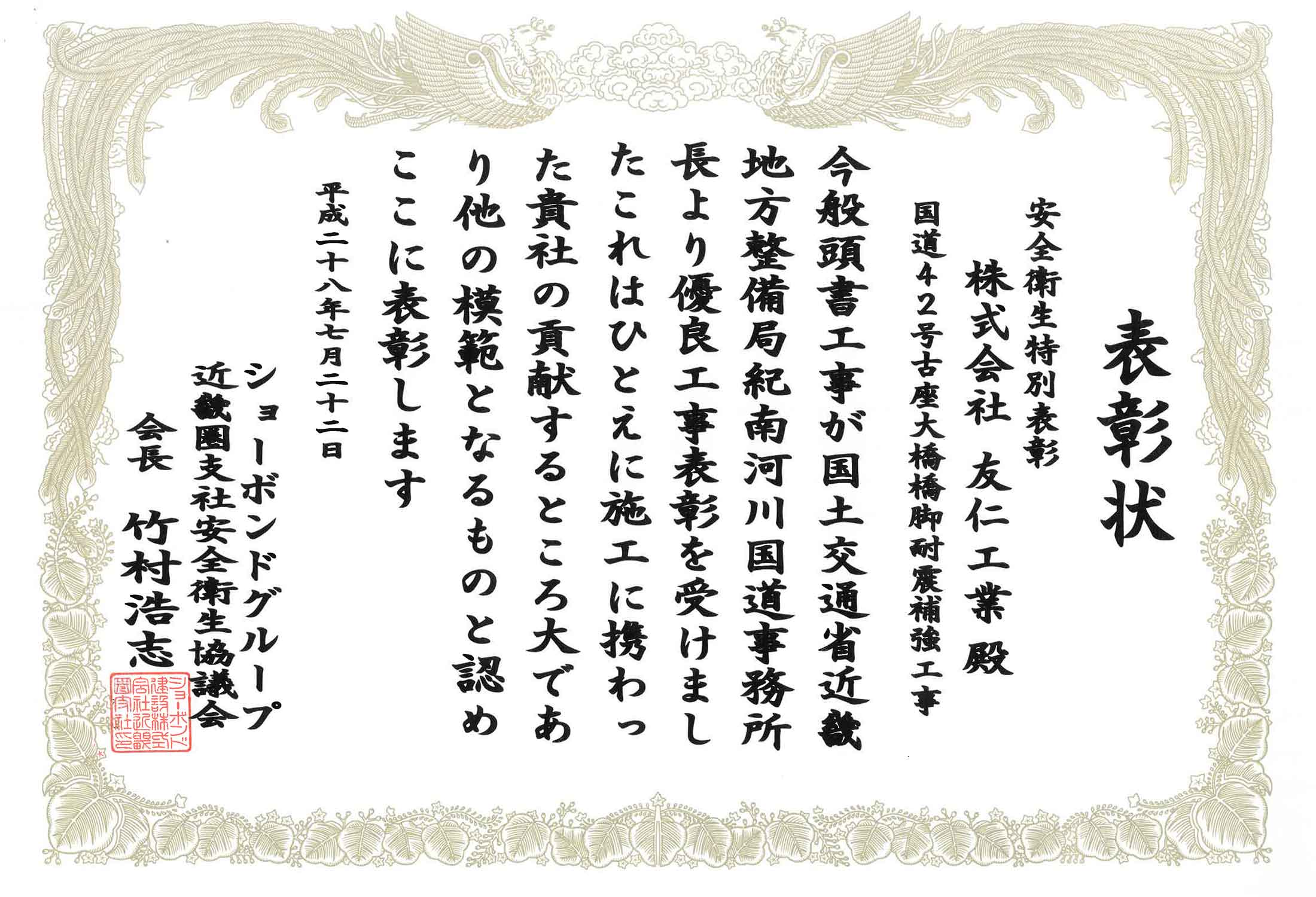 表彰状（国道42号古座大橋橋脚耐震補強工事）