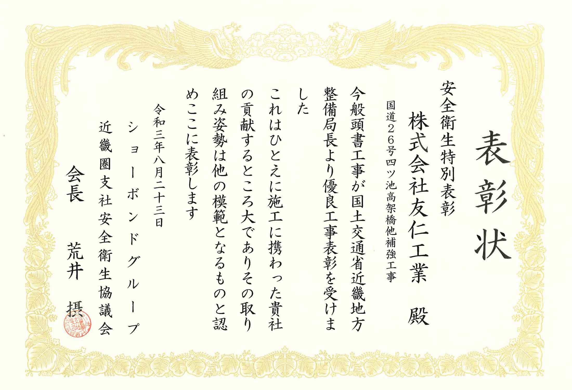 表彰状（感謝状）